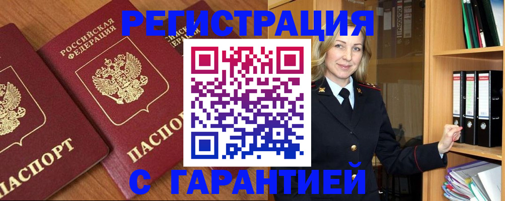 временная регистрация недорого в Суровикино